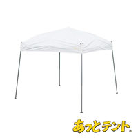 アスクル】 ogawa（オガワ） 集会用テント ニュークイックフレーム H2