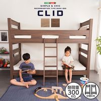 ホームテイスト CLID-クリッド- 二段ベッド 木目調 幅2110×奥行1030×高さ1600mm 1台