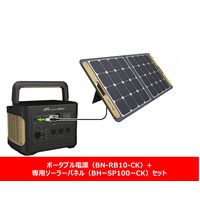 JVCケンウッド ポータブル電源（蓄電池） 1002Wh BN-RB10-CK 専用ソーラパネルセット
