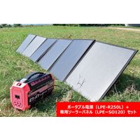 日動工業 ポータブル電源（蓄電池） PINK POWER BANK（ピンバン）、専用ソーラーパネル