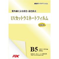 日本エフ・ディー・シー UVカットラミネートフィルム　B5　100μ 100枚入 PLB188263UV 1冊（直送品）