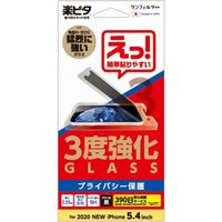 iPhone12mini　3度強化ガラス　覗き見防止左右 i34AGLRM 1個 サンクレスト（直送品）