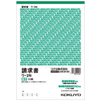 コクヨ（KOKUYO） 複写簿 請求書 20行 B5縦 ウ-2N 1セット（500枚:100枚×5冊）（わけあり品）