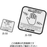 アズワン クリア除電シート 両面テープ 2枚入 JS-100 1パック（2枚） 4-2080-01（直送品）