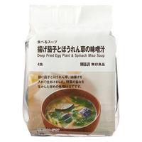 無印良品 食べるスープ 揚げ茄子とほうれん草の味噌汁 1袋（4食分） 良品計画