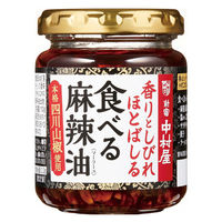 中村屋 新宿中村屋 香りとしびれほとばしる 食べる麻辣油 1個