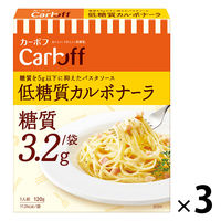 Carboff（カーボフ） 低糖質カルボナーラ 120g 1セット（3個）　はごろもフーズ