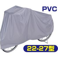 トップ PVC自転車カバー22型~27型用 4938402250005 1個（直送品）