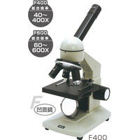 アーテック ステージ上下顕微鏡F400 8244（直送品）