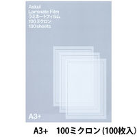 アスクル ラミネートフィルム A3+ 100ミクロン 1箱（100枚入）x2（わけあり品）