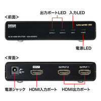 サンワサプライ 4K/60Hz・HDR対応HDMI分配器 VGA-HDRSP