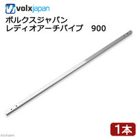 volxjapan（ボルクスジャパン） レディオアーチパイプ 900 102961 1個（直送品）