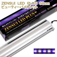 ZENSUI（ゼンスイ） LED PLUS 60cm ビューティーバイオレット 199471 1個（直送品）