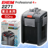 EHEIM（エーハイム） プロフェッショナル4+ 2271 50Hz 東日本用 メーカー保証期間3年 222465 1個（直送品）