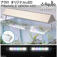 Aqullo（アクロ） TRIANGLE LED GROW 450 2000lm Series 45cm水槽用照明 223008 1個（直送品）