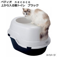 necoco（ネココ） 上から入る猫トイレ ブラック 244266 1個（直送品）