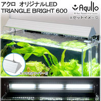 Aqullo（アクロ） TRIANGLE LED BRIGHT 600 4200lm Series 274000 1個（直送品）