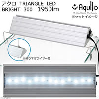 Aqullo（アクロ） TRIANGLE LED BRIGHT 300 1950lm Series 30cm水槽用照明 ライト 274013 1個（直送品）