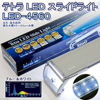 Tetra（テトラ） LEDスライドライト LED-4560 45cm水槽用照明 熱帯魚 水草 162258 1個（直送品）