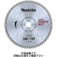 マキタ ダブルスリットチップソー 216-80 A-45995（直送品）