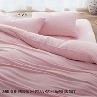 【アウトレット】ベルメゾン　新疆綿パイルの掛け布団カバー　ピンク