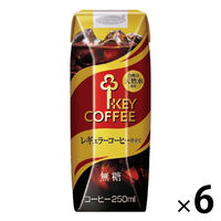 【アウトレット】キーコーヒー リキッドコーヒー無糖 テトラプリズマ 250ml   1セット（6個：1個×6）　紙パックコーヒー　パック飲料　小容量