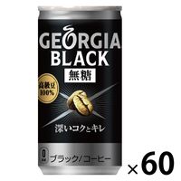 【缶コーヒー】ジョージア ブラック 無糖 185g 1セット（60缶）
