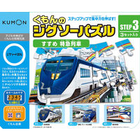 くもん出版 ジグソーパズル STEP3 すすめ 特急列車 JP-34 1個（直送品）
