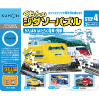 くもん出版 ジグソーパズル STEP4 がんばれ はたらく電車・列車 JP-42 1個（直送品）