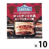 缶詰 ”CAN”Pの達人 ホットサンドの具 ビーフシチュー味 1セット（10缶） 国分グループ本社 キャンプ