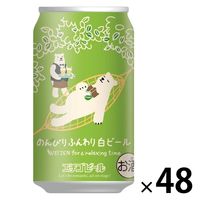 クラフトビール ホワイトビール のんびりふんわり白ビール 350ml 2ケース（48本）
