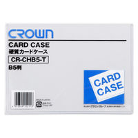 クラウングループ カードケース（ハード）Ｂ５ CR-CHB5-T 15枚（直送品）