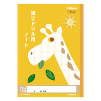 日本ノート カレッジ 漢字ドリル用ノート