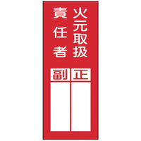 日本緑十字社　責任者指名ステッカー標識