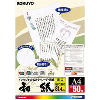 カラーレーザー＆インクジェット用紙 和紙 薄口片面印刷 KPC-W1110 1袋 (50枚入)