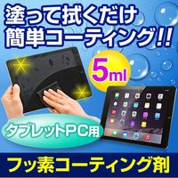 サンワダイレクト iPad・タブレットコーティング剤（Fusso・フッ素） 200-CD016 1個（直送品）