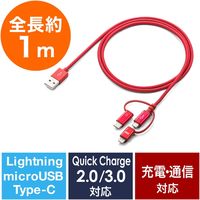 サンワダイレクト 3in1 ライトニング マイクロUSB USB Type-Cケーブル 500-IPLM023R 1本（直送品）