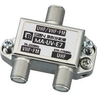 サン電子 U/FM・VHF混合（分波）器 MA-UV-E7（直送品）