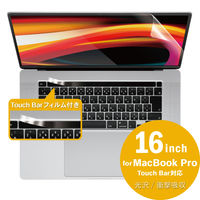 液晶保護フィルム/フィルター MacBook Pro 16型 (353.2mm×229mm) 衝撃吸収 防指紋 EF-MBP16FLFPAGN エレ （直送品）