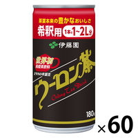 伊藤園 希釈缶 ウーロン茶 180g 1セット（60缶）