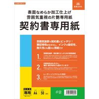 日本法令 契約書専用紙 契約101（取寄品）