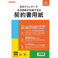 日本法令 A4プリンターでA3用紙が印刷できる契約書用紙 契約100（取寄品）