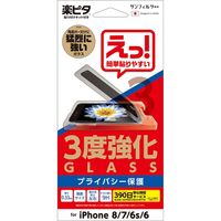 iPhone 8/7/6s/6 強化ガラス覗き見防止左右 サンクレスト