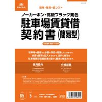 日本法令 駐車場 契約書 契約16