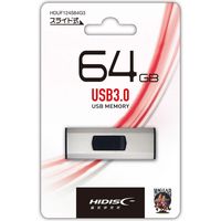 磁気研究所 USB 3.0 フラッシュメモリー 64GB スライド式 HDUF124S64G3（直送品）