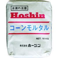 ホーシン Hoshin コーンモルタル 10kg CORN10 1袋 125-1796（直送品）