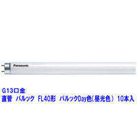 パナソニック　3波長形蛍光ランプ40W形（EX）グロースタータ形（FL40）