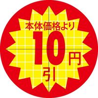 ササガワ 食品表示シール SLラベル 直径30ｍｍ 本体価格より10円引 セキュリティカット入り 41-3152（直送品）