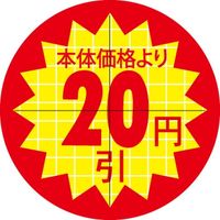 ササガワ 食品表示シール SLラベル 直径30ｍｍ 本体価格より20円引 セキュリティカット入り 41-3153（直送品）