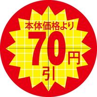 ササガワ 食品表示シール SLラベル 直径30ｍｍ 本体価格より70円引 セキュリティカット入り 41-3156（直送品）